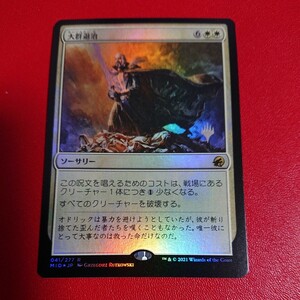 【JP】【Foil】(041)■プロモスタンプ付■《大群退治/Vanquish the Horde》[Pスタンプ_MID] 白R 日本語 MTG