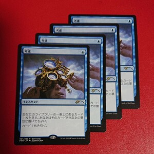 4枚セット 【JP】《考慮/Consider》(ゲームデー)[流星マーク] 青R MTG 日本語