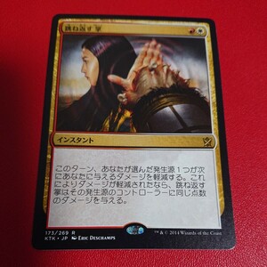 【JP】《跳ね返す掌/Deflecting Palm》[KTK] 金R 日本語 MTG