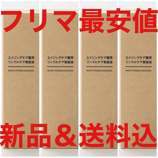 定価5960円 無印良品 エイジングケア 薬用 リンクルケア 美容液 30g MUJI LAB ホホバオイル エッセンシャルオイル