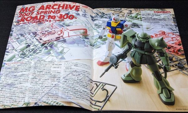 ガンプラMGアーカイブ100体目への道★非売品★バンダイ/2007春号★MS-06Jザク2.0秘話/MG01~100オールカタログ