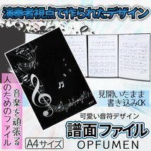 楽譜 4面 見開き 最大6面 A4 音楽 ピアノ 演奏 捲る手間いらず コンサート 音符デザイン ファイル 収納 ギター 演奏会 OPFUMEN_画像1