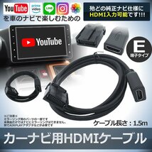 車 カーナビ用 HDMIケーブル カーナビケーブル Eタイプ 1.5m タイプE トヨタ ホンダ 純正ナビ等 ミラーリング NAVICABLE_画像1