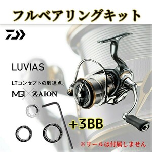 20ルビアスLT フルベアリングキット ダイワ DAIWA MAX12BB 防錆