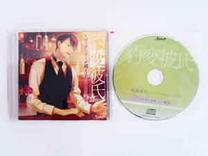 BD208/CD/豹変彼氏 バーテンダーが縄をほどいてくれません/ステラワース特典「バーセックス」/柊三太