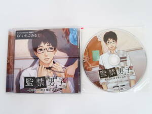 BD227/CD/監禁男子 愛ゆえに彼を閉じ込めて/いちごみるく/ステラワース特典CD「拘束×目隠し×道具プレイ」