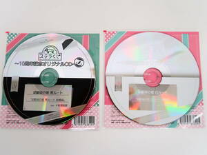 BS731/2点セット ステラくじ 10周年記念オリジナルCD 第1弾 幼馴染の彼 白ルート 黒ルート