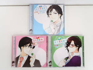 BS844/CD/只今恋愛中!久幸編 3枚セット/Secondkiss 時間はつくるもの。/Firstkiss 初恋は実らない!?/Eternalkiss 幸せのxoxo