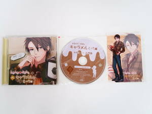 BS859/CD/とろとろ・どるちぇ キャラメルえっち編 麻溝悠/土門熱/ステラワース特典CD「看病えっち」/ブロマイド付き