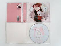 BS860/CD/それはささやかな恋のはじまり 宮坂春樹/切木Lee/アニメイト特典CD「キスマーク、つけてもいいですか」_画像3
