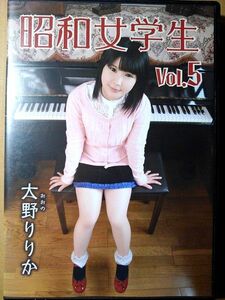 大野りりか / 昭和女学生 vol.5