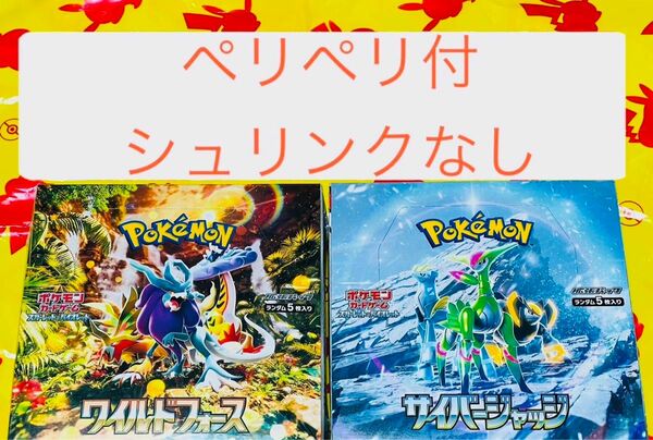 ポケモンカード　ワイルドフォース　サイバージャッジ　2BOX 新品　未開封