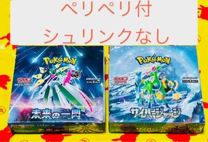 ポケモンカード　未来の一閃　サイバージャッジ　2BOX 新品　未開封