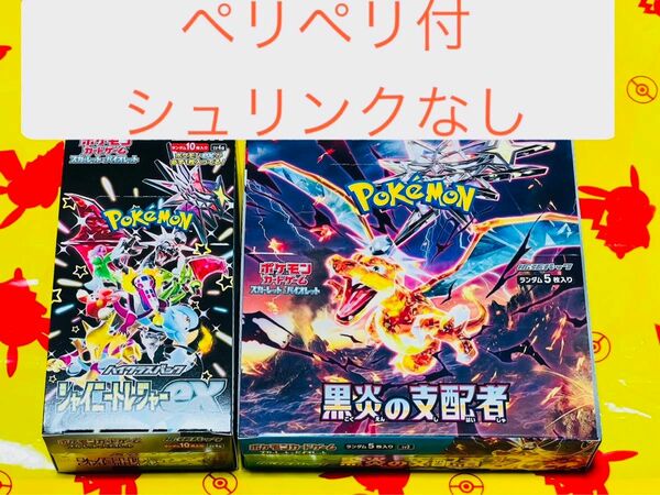 ポケモンカード　黒炎の支配者　シャイニートレジャー　2BOX 新品　未開封