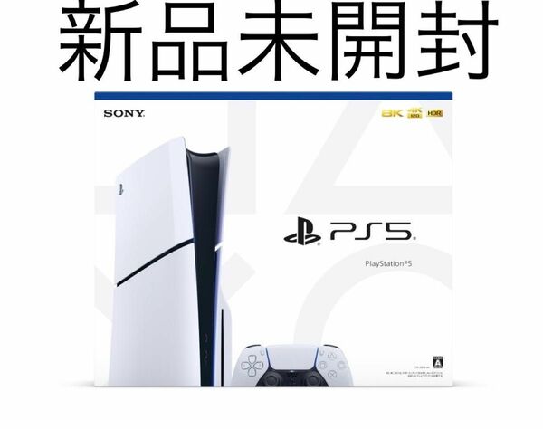 PlayStation5 本体　最新型　CFI-2000A01 新品　未開封