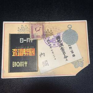 絵葉書 葉書 朝鮮国勢調査記念　京城　昭和５年　古いハガキ　第2回国勢調査記念切手　コレクション　希少