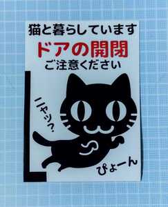  cat magnet seat [ -door opening and closing please note ] sticker . hand made * field .OK* entranceway, door, entrance * lovely 