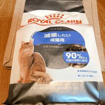 猫まっしぐら　ロイヤルカナン 猫 減量用 と　 おねだり　キャットフード_画像3