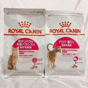 猫まっしぐら　ロイヤルカナン　猫　アロマ　と　高タンパク　食欲刺激　キャットフード　ネコ　ねこ