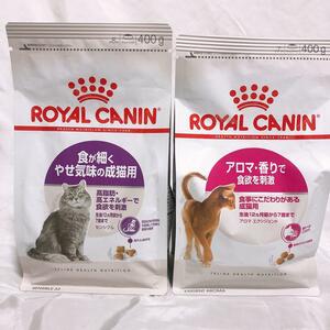 ロイヤルカナン　食が細く（旧　胃腸　敏感）　と　アロマエクシジェント　キャットフード　猫　ネコ　ねこ