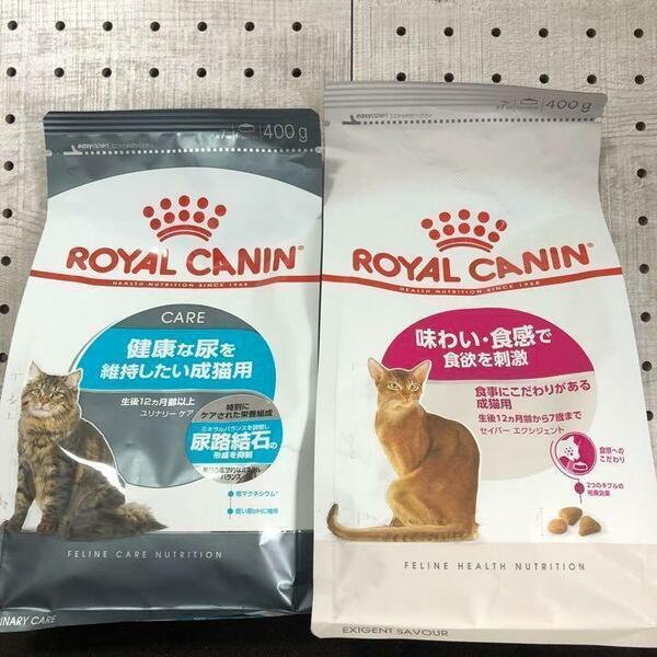 猫まっしぐら　ロイヤルカナン　味わい　と　ユリナリー健康尿　キャットフード　猫　ねこ　ネコ