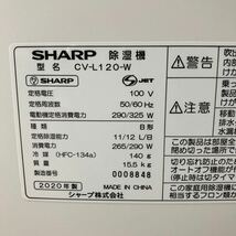 シャープ SHARP 衣類乾燥除湿機 CV-L120 コンプレッサー式 プラズマクラスター 2020年製 ※現状お渡し_画像5