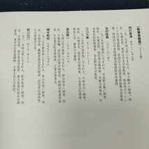 希少本 条幅技法百科 日本書道協会 四季を書く 二巻セット 明石春浦　池田桂鳳　江口大象　黒田賢一　樽本樹邨　野口白汀　図録　書道　_画像9