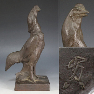 【百】動物写実彫刻の巨匠 / 池田勇八 作 ブロンズ軍鶏 置物　“馬の勇八” 動物彫刻に大きな才能を発揮した彫刻家