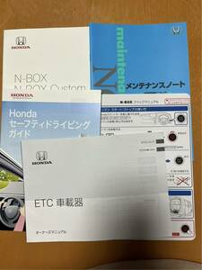 N BOX JF3 取扱説明書