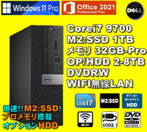 爆速！/ Corei7-9700/ 新品M2:SSD-1TB/ OP・HDD/ メモリ-Pro32GB/ DVDRW/ WIFI無線LAN/ Win11/ Office2021/ メディア15/ 税無_画像1