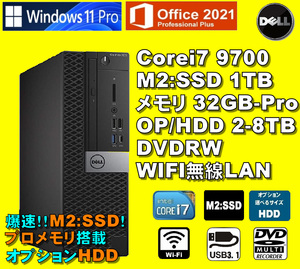 爆速！/ Corei7-9700/ 新品M2:SSD-1TB/ OP・HDD/ メモリ-Pro32GB/ DVDRW/ WIFI無線LAN/ Win11/ Office2021/ メディア15/ 税無