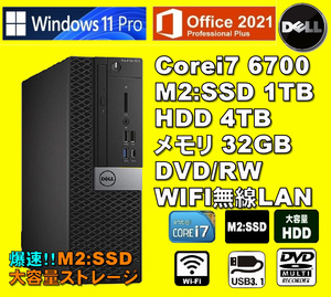 爆速大容量ストレージ/ Corei7-6700/ 新品 M2:SSD-1TB/ メモリ-32GB/ HDD-4TB/ DVDスーパー/ 無線LAN/ Win11/ Office2021/ メディア15/税無