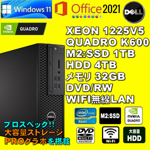 プロスペック! XEON-1225V5/ QUADRO-K600/ 新品M2:SSD-1TB/ HDD-4TB/ メモリ-32GB/ DVDRW/ Win11Pro/ Office2021Pro/ メディア15/ 税無