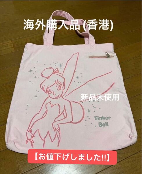 海外購入品(香港) ティンカーベルトートバッグ 新品未使用品 (訳あり詳細お読み下さい)