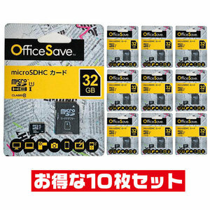 10枚セット 新品 三菱OfficeSaveブランド microSDカード 32GB 高速 Switch対応 Class10 U1 SDアダプタ付 microSDHC マイクロSD microSD
