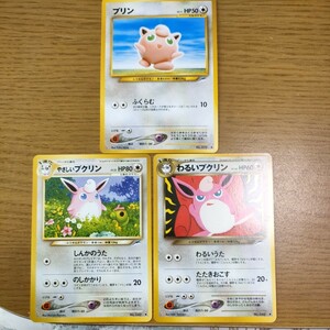 旧裏面 ポケモンカードネオ第4弾 プリン、わるいプクリン、やさしいプクリン進化セット