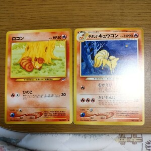 旧裏面 ポケモンカードネオ第4弾 ロコン、やさしいキュウコン進化セット