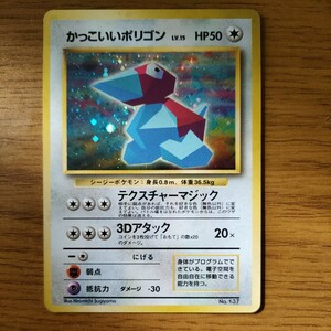 旧裏面 ポケモンカード かっこいいポリゴン