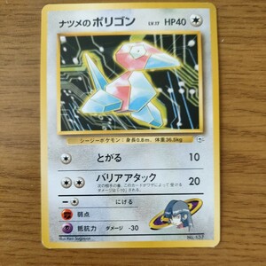 ナツメのポリゴン PMCG ポケモンジム第3弾 ヤマブキシティジム ナツメ