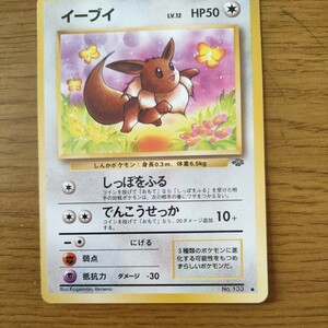 旧裏面 ポケモンカード第2弾 イーブイ