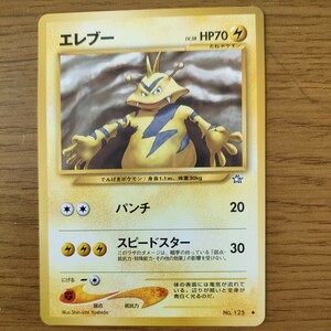 旧裏面 ポケモンカードネオ第1弾 エレブー