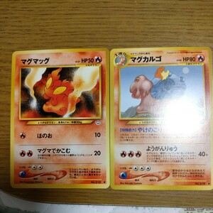 旧裏面 ポケモンカードネオ第3弾 マグマッグ、マグカルゴ進化セット