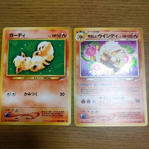 旧裏面 ポケモンカードネオ第4弾 ガーディ、やさしいウインディ進化セット