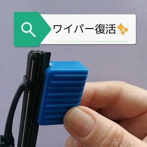 新品未使用　ワイパーリペア 復活 修復 ワイパーシャープナー