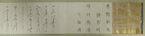 B9923　伝石川丈山【書巻子　印一　箱「石川丈山書巻物】