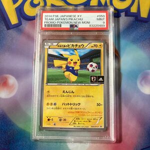 ポケモンカード　PSA9 日本代表のピカチュウ プロモ （050/XY-P） XY ポケモンNewモン！ Book付録