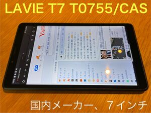 国内メーカー NEC製タブレット LAVIE T7 T0755/CAS（7SD1）