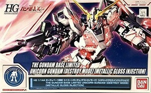 HG 1/144 ガンダムベース限定 ユニコーンガンダム デストロイモード[メタリ