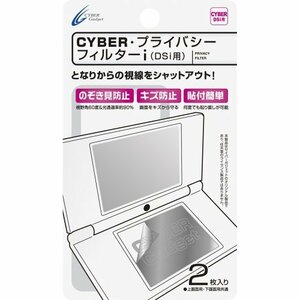 CYBER・プライバシーフィルター (DSi用)