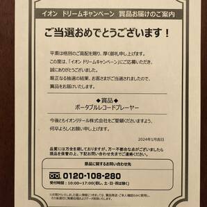 イオン ドリームキャンペーン ポータブルレコードプレーヤー 賞品 当選品 新品 送料無料の画像4